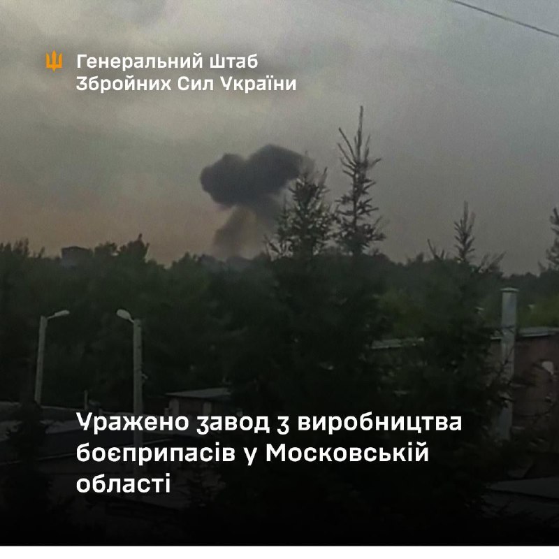 Генштаб ВСУ подтвердил удары по заводу боеприпасов в Краснозаводске Московской области