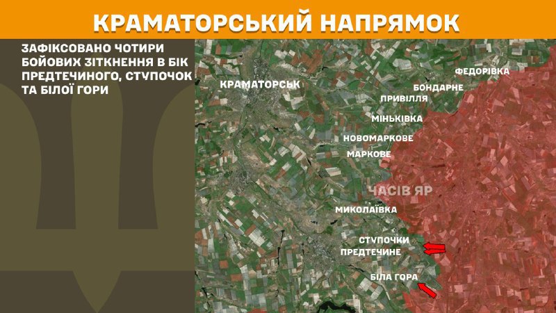 На Краматорском направлении вчера в районе Предтечино, Ступочек и Белой Горы произошли боестолкновения, - Генштаб ВСУ сообщает