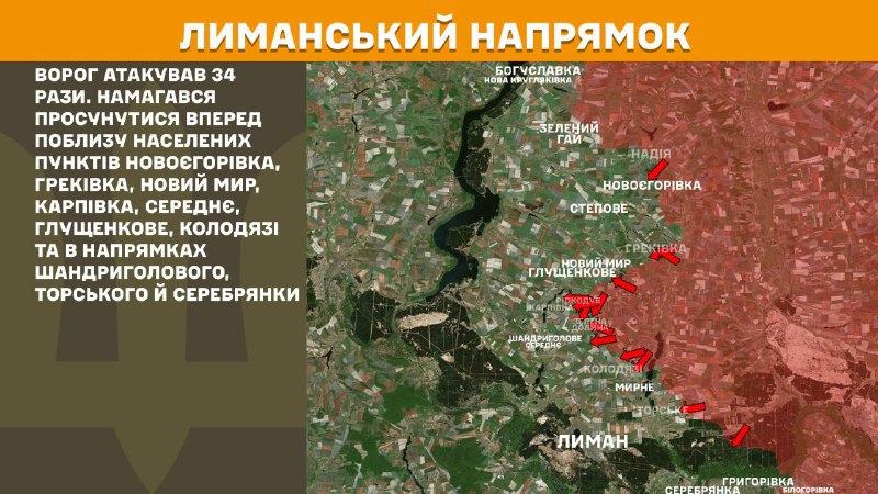 На Лиманском направлении вчера произошли боестолкновения в районе Новоегоровки, Грековки, Нового Мира, Карпивки, Среднего, Глущенково, Колодязи и в направлении Шандриглавого, Торского и Серебрянки, - сообщает Генштаб ВСУ.