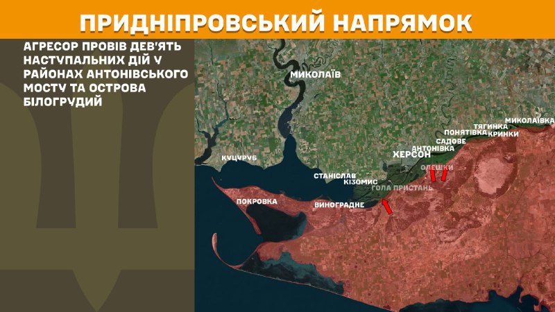На Херсонском направлении вчера в районе Антоновского моста и острова Белогрудого произошли боестолкновения, - Генштаб ВСУ сообщает