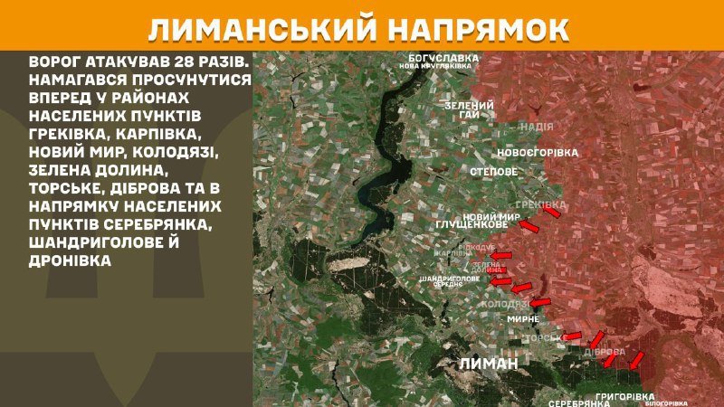 На Лиманском направлении вчера произошли боестолкновения в районе Грековки, Карповки, Нового Мира, Колодязи, Зеленой Долины, Торского, Дибровой и в направлении Серебрянки, Шандриглавого и Дроновки, - сообщает Генштаб ВСУ.