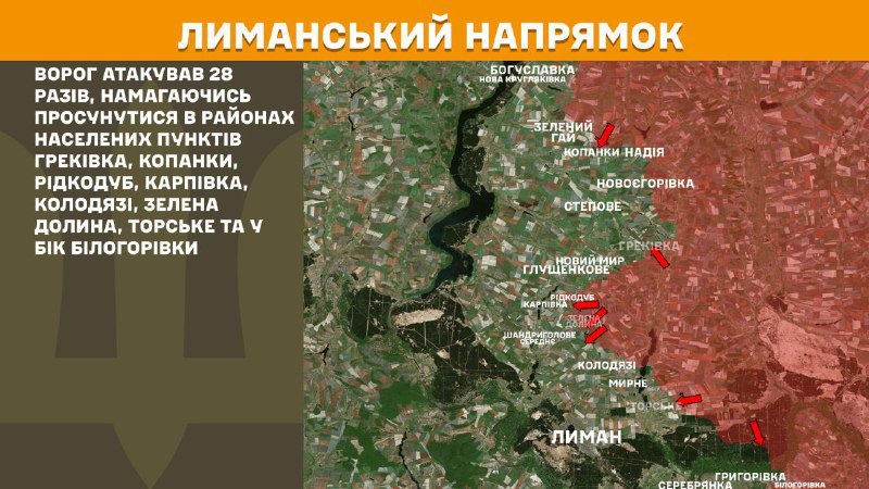 На Лиманском направлении вчера произошли боестолкновения в районе Грековки, Копанок, Ридкодуба, Карповки, Колодязи, Зеленой Долины, Торского и в направлении Белогоровки, - сообщает Генштаб ВСУ.