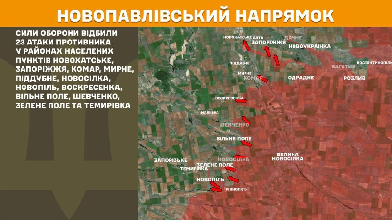 На новопавловском направлении вчера произошли боестолкновения в районе Новохацкого, Запорожья, Комара, Мирного, Поддубного, Новоселки, Новополя, Воскресенки, Вильного поля, Шевченко, Зеленого поля и Темировки, - сообщает Генштаб ВСУ.