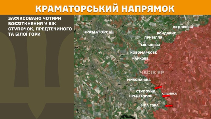 На Краматорском направлении вчера в районе Ступочек, Предтечино и Белой Горы произошли боестолкновения, - Генштаб ВСУ сообщает