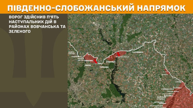 На Южно-Слобожанском (Харьковском) направлении вчера произошли боестолкновения в районе Волчанска и Зеленого, - Генштаб ВСУ сообщает