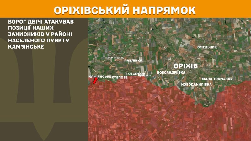 На Ореховском направлении вчера произошли бои в районе Каменского, - Генштаб ВСУ сообщает