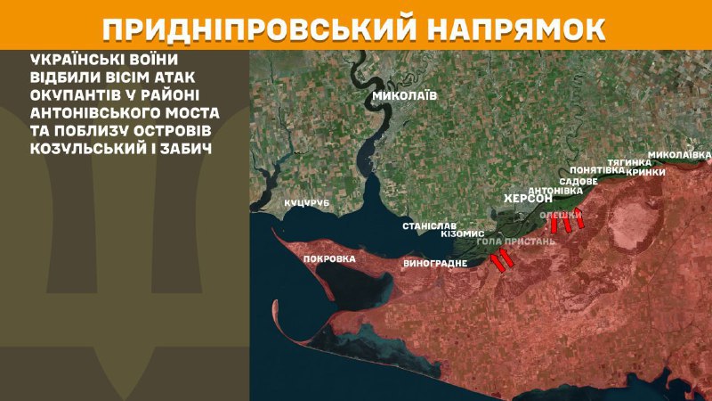 Des affrontements ont eu lieu hier à Kherson, près du pont Antonivskyi et près des îles Kozulskyy et Zabych, rapporte l'état-major général des forces armées ukrainiennes.