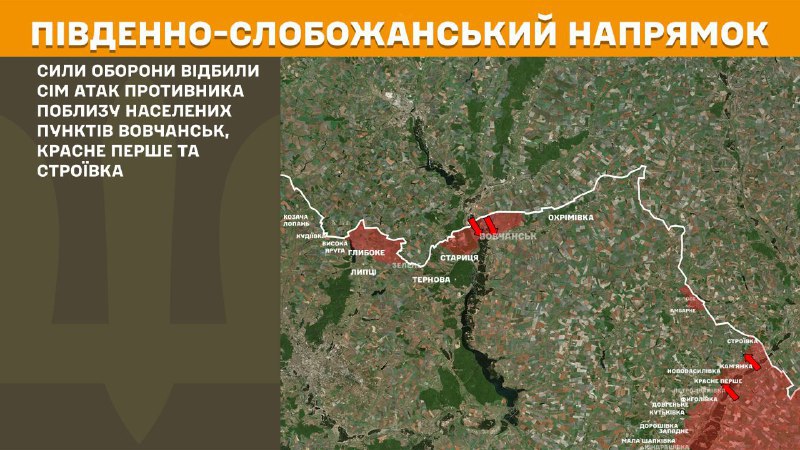 Hier, dans la direction de Slobozhansky Sud (Kharkiv), des affrontements se sont produits près de Vovchansk, Krasne Pershe et Stroyivka, - rapporte l'état-major général des forces armées d'Ukraine.