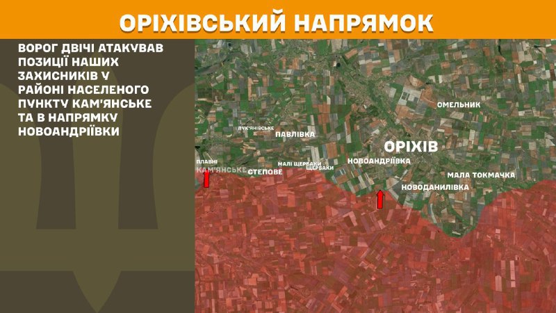 At Orikhiv direction clashes yesterday near Kamyanske and towards Novoandriyivka, - General Staff of Armed Forces of Ukraine reports