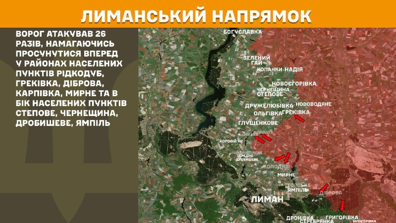 At Lyman direction clashes yesterday near Ridkodub, Hrekivka, Dibrova, Karpivka, Myrne and towards towns Stepove, Cherneschyna, Drobysheve, Yampil, - General Staff of Armed Forces of Ukraine reports