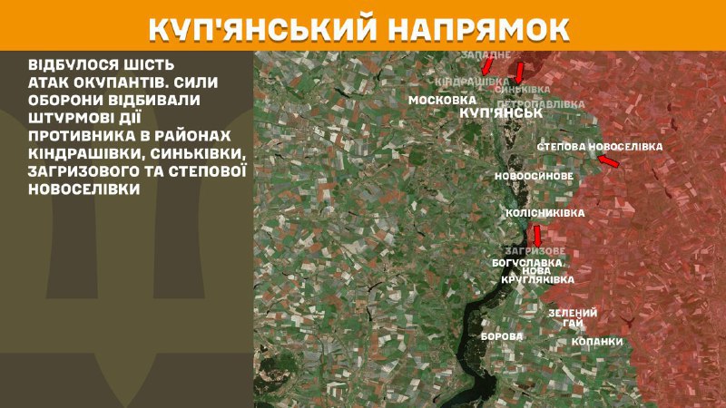 На Купянском направлении вчера произошли боестолкновения в районе Киндрашевки, Синьковки, Загрызово и Степной Новоселовки, - сообщает Генштаб ВСУ.