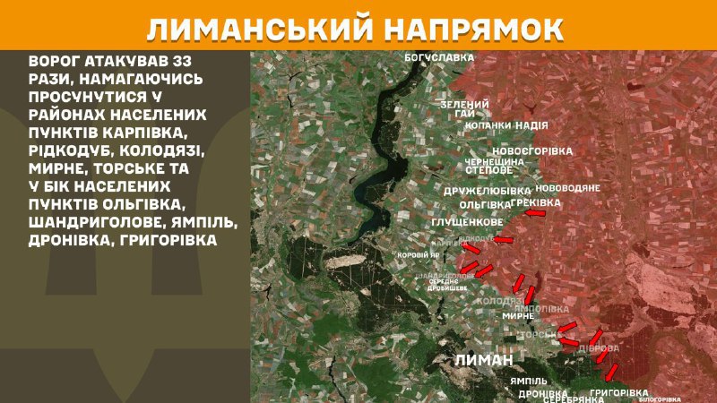 На Лиманском направлении вчера произошли боестолкновения в районе Карповки, Редкодуба, Колодязи, Мирного, Торского и в направлении Ольговки, Шандриглавого, Ямпеля, Дроновки, Григоровки, - сообщает Генеральный штаб ВСУ.