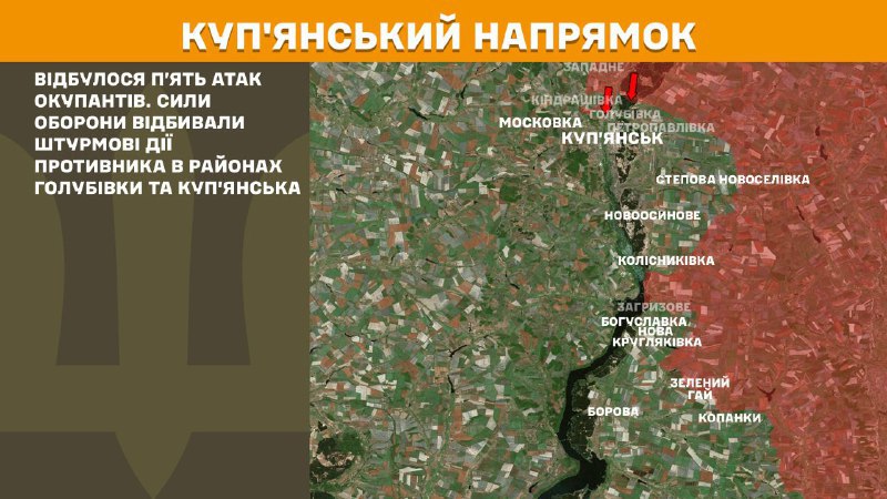 На Купянском направлении вчера в районе Голубовки и Купянска произошли боестолкновения, - Генштаб ВСУ сообщает