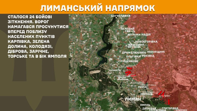 На Лиманском направлении вчера произошли боестолкновения в районе Карповки, Зеленой Долины, Колодязи, Дибровой, Заречного, Торского и в направлении Ямполя, - сообщает Генштаб ВСУ.