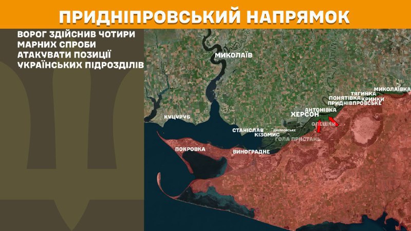 На Херсонском направлении украинские силовики отразили четыре атаки российских войск, - Генштаб ВСУ сообщает
