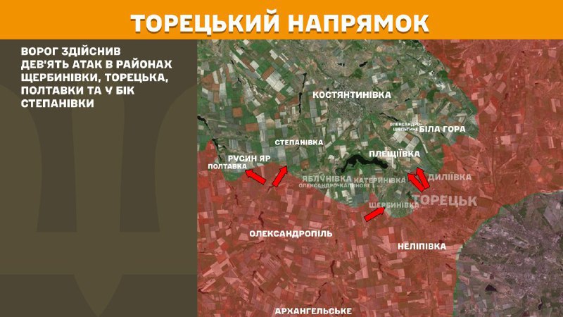 На Торецком направлении вчера произошли боестолкновения в районе Щербиновки, Торецка, Полтавки и в направлении Степановки, - Генштаб ВСУ сообщает