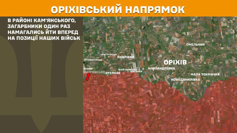 На Ореховском направлении вчера произошли бои в районе Каменского, - Генштаб ВСУ сообщает