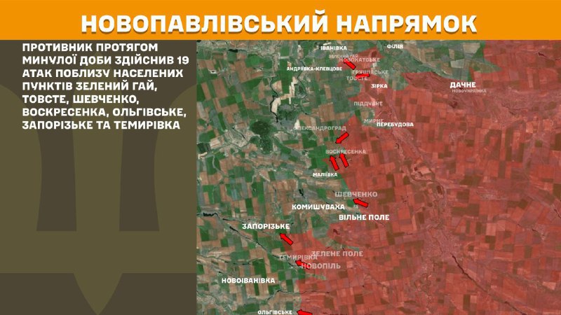 На новопавловском направлении вчера произошли боестолкновения в районе Зеленого Гая, Товстого, Шевченко, Воскресенки, Ольговского, Запорожского и Темировки, - сообщает Генштаб ВСУ.