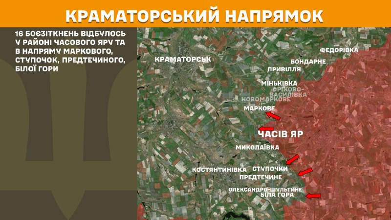 На Краматорском направлении вчера в районе Часов Яр и в направлении Марково, Ступочек, Предтечино, Белой Горы наблюдались боестолкновения, - Генштаб ВСУ сообщает