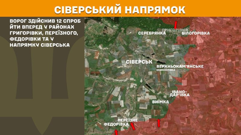 На Северском направлении вчера в районе Григоровки, Переизного, Федоровки и в сторону Северска наблюдались боестолкновения, - Генштаб ВСУ сообщает
