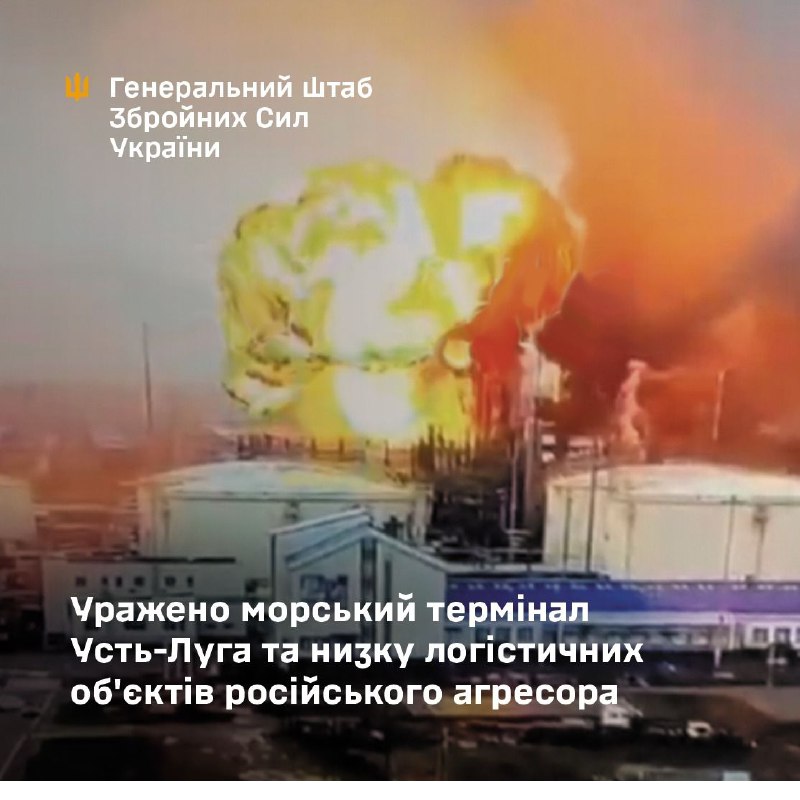 Генштаб Вооружённых сил Украины подтвердил факт атаки на газовый терминал в Усть-Луге Ленинградской области России