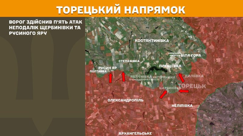 На Торецком направлении вчера в районе Щербиновки и Русиного Яра произошли боестолкновения, - Генштаб ВСУ сообщает
