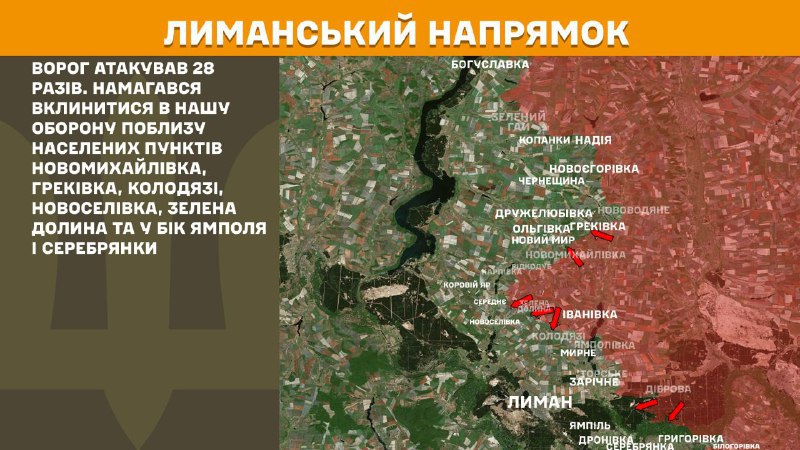 На Лиманском направлении вчера произошли боестолкновения в районе Новомихайловки, Грековки, Колодязи, Новоселовки, Зеленой долины и в направлении Ямполя и Серебрянки, - сообщает Генштаб ВСУ.