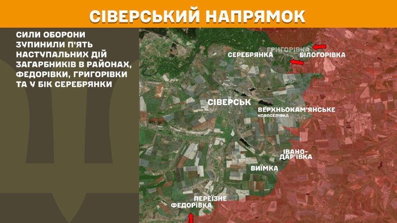 На Северском направлении вчера в районе Федоровки, Григоровки и в направлении Серебрянки произошли боестолкновения, - Генштаб ВСУ сообщает