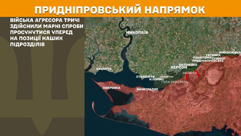 На Херсонском направлении украинские войска отразили три атаки российских войск, - Генштаб ВСУ сообщает
