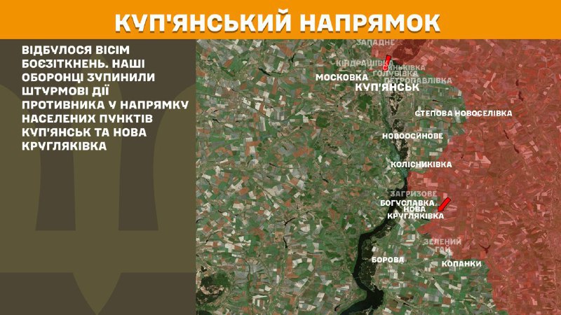 На Купянском направлении вчера в районе Купянска и Новой Кругляковки произошли бои, - Генштаб ВСУ сообщает