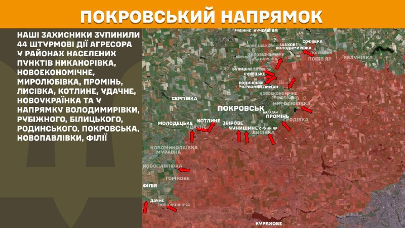 На Покровском направлении вчера произошли боестолкновения в районе Никаноровки, Новоэкономического, Миролюбовки, Промини, Лысовки, Котлино, Удачного, Новоукраинки и в направлении Владимировки, Рубежного, Белицкого, Родинского, Покровска, Новопавловки, Филии, - сообщает Генеральный штаб ВСУ.