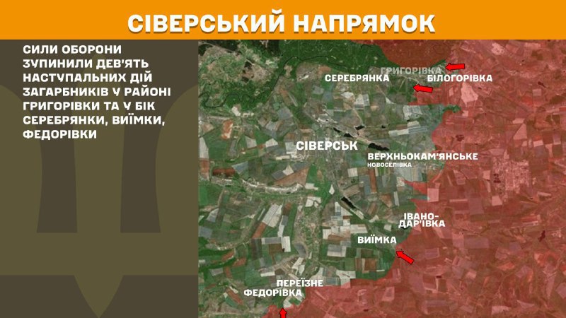 На Северском направлении вчера произошли боестолкновения в районе Григоровки и в направлении Серебрянки, Виимки, Федоровки, - сообщает Генштаб ВСУ.