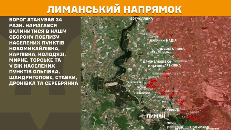 На Лиманском направлении вчера произошли боестолкновения в районе Новомихайловки, Карповки, Колодязи, Мирного, Торского и в направлении Ольговки, Шандриглавого, Ставок, Дроновки и Серебрянки, - сообщает Генштаб ВСУ.