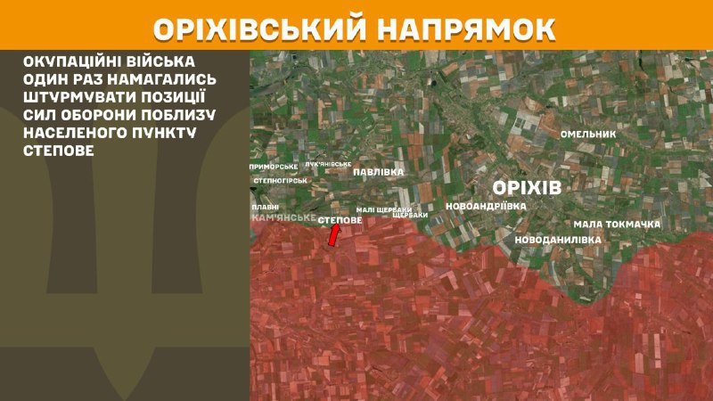 На Ореховском направлении вчера в районе Степового произошли бои, - Генштаб ВСУ сообщает