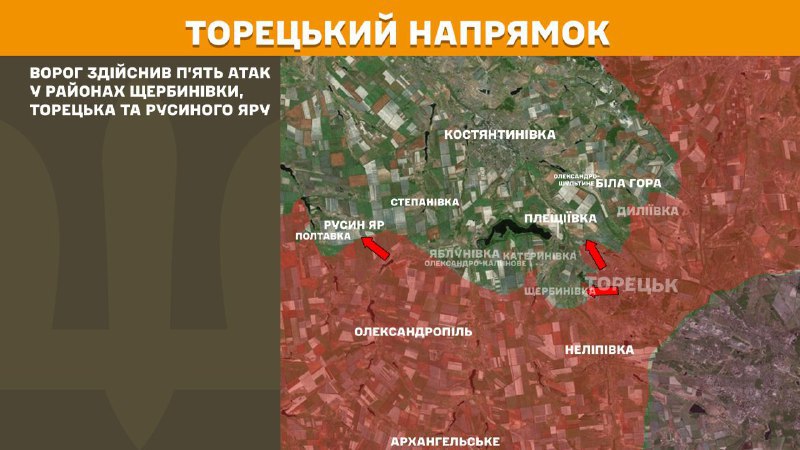 На Торецком направлении вчера в районе Щербиновки, Торецка и Русиного Яра произошли боестолкновения, - Генштаб ВСУ сообщает