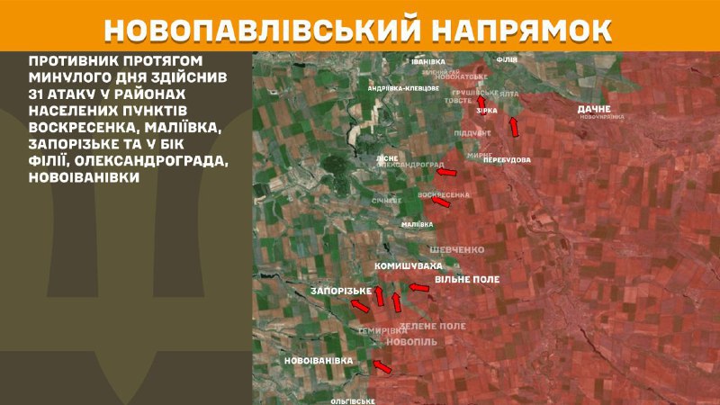 En la dirección de Novopavlivka hubo enfrentamientos ayer cerca de Voskresenka, Maliyivka, Zaporizke y en dirección a Filiya, Oleksandrohrad, Novoivanivka, - informa el Estado Mayor de las Fuerzas Armadas de Ucrania