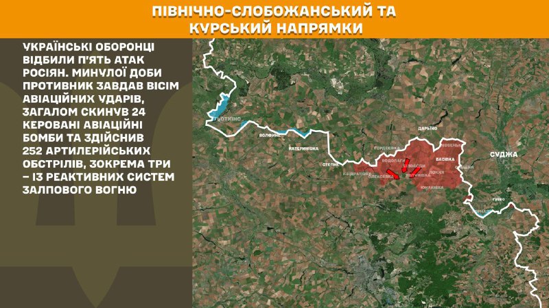 Ukrayna Silahlı Kuvvetleri Genelkurmay Başkanlığı'nın bildirdiğine göre, Kursk ve Kuzey Slobozhansky (Sumy) yönünde Ukrayna güçleri 5 Rus ordusu saldırısını püskürttü