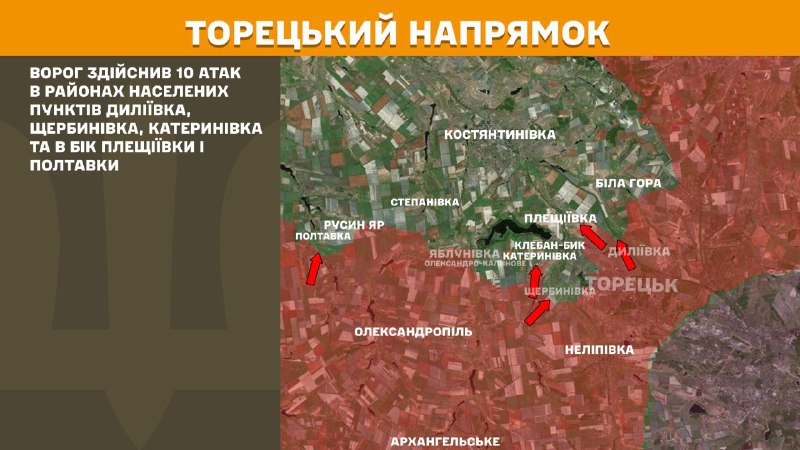 Ukrayna Silahlı Kuvvetleri Genelkurmay Başkanlığı'nın bildirdiğine göre, dün Toretsk yönünde Dyliyivka, Scherbynivka, Katerynivka yakınlarında ve Pleschiyivka ile Poltavka yönünde çatışmalar yaşandı.