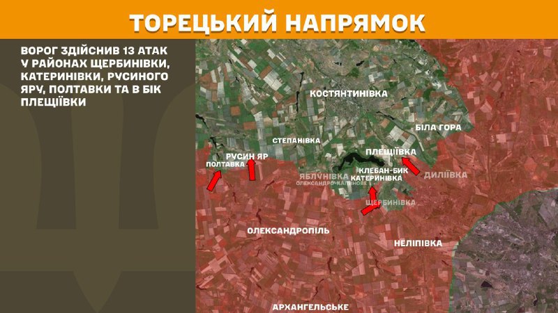 At Toretsk direction clashes yesterday near Scherbynivka, Katerynivka, Rusyn Yar, Poltavka and towards Pleschiyivka, - General Staff of Armed Forces of Ukraine reports
