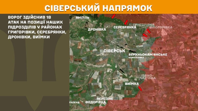At Sieversk direction clashes yesterday near Hryhorivka, Serebryanka, Dronivka, Vyyimka, - General Staff of Armed Forces of Ukraine reports
