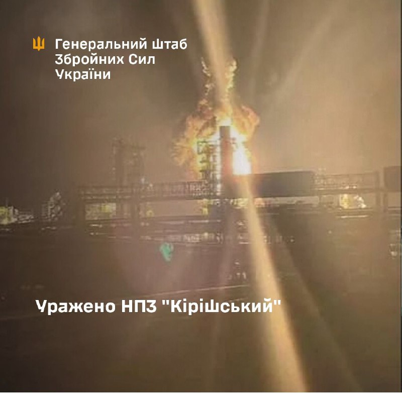 Генштаб Вооружённых сил Украины подтвердил удары беспилотников по НПЗ в Киришах Ленинградской области