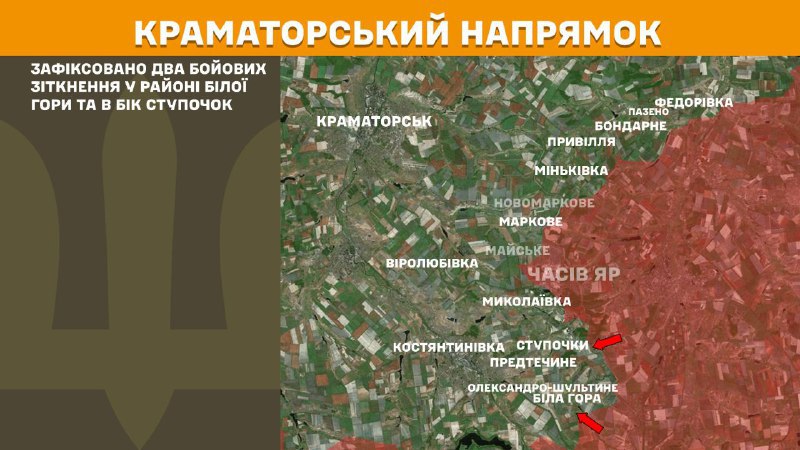На Краматорском направлении вчера в районе Белой Горы и в направлении Ступочек наблюдались боестолкновения, - Генштаб ВСУ сообщает
