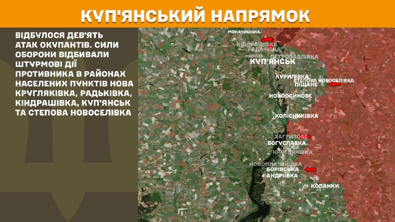 На Купянском направлении вчера произошли боестолкновения в районе Новой Кругляковки, Радковки, Киндрашевки, Купянска и Степной Новоселовки, - сообщает Генштаб ВСУ.