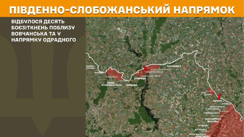 На Южно-Слобожанском (Харьковском) направлении вчера в районе Волчанска и в направлении Одрадного наблюдались боестолкновения, - сообщает Генштаб ВСУ