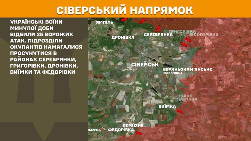На Северском направлении вчера произошли боестолкновения в районе Серебрянки, Григоровки, Дроновки, Виимки и Федоровки, - сообщает Генштаб ВСУ.