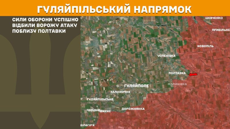 На Гуляйпольском направлении вчера в районе Полтавки произошли боестолкновения, - сообщает Генштаб ВСУ