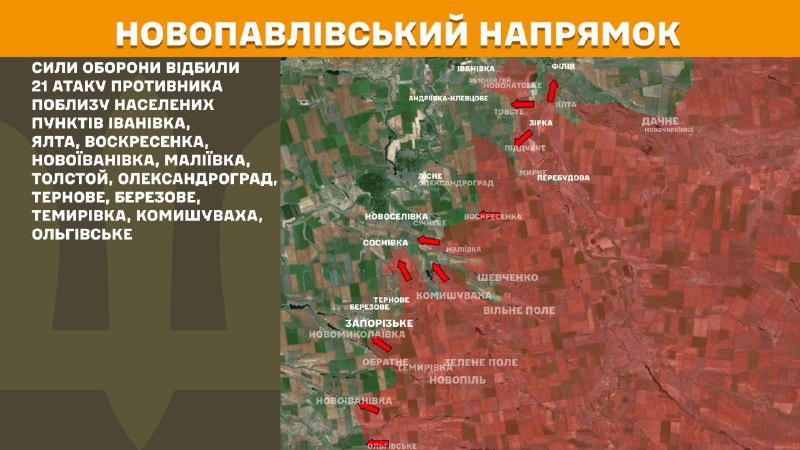 На новопавловском направлении вчера произошли боестолкновения в районе Ивановки, Ялты, Воскресенки, Новоивановки, Малиевки, Толстого, Александрограда, Тернового, Березового, Темировки, Комишувахи, Ольговского, - сообщает Генеральный штаб ВСУ.