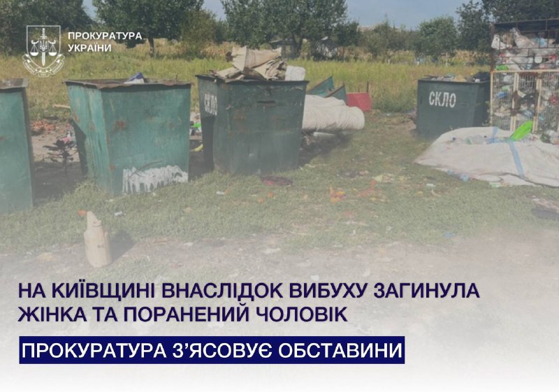 Внаслідок вибуху невстановленого вибухового предмета в селі Морозівка Київської області загинула людина, ще одна поранена
