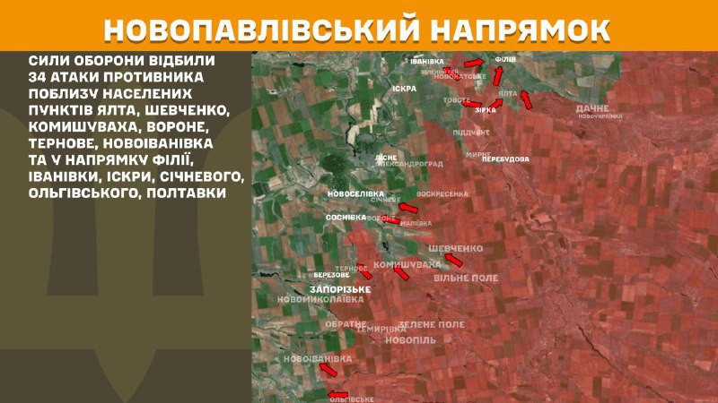 Hier, à Novopavlivka, des affrontements se sont produits près de Yalta, Shevchenko, Komyshuvakha, Vorone, Ternove, Novoivanivka et en direction de Filiya, Ivanivka, Iskra, Sichneve, Olhivske, Poltavka, - rapporte l'état-major général des forces armées d'Ukraine.