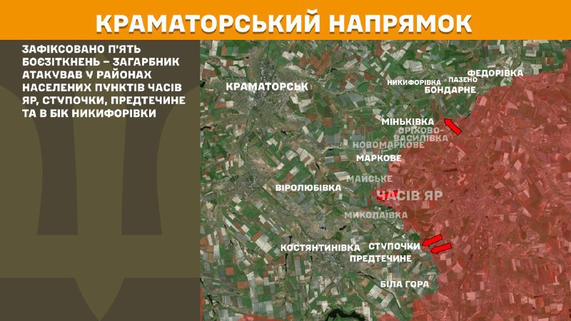 Ukrayna Silahlı Kuvvetleri Genelkurmay Başkanlığı'nın bildirdiğine göre, dün Kramatorsk yönünde Chasiv Yar, Stupochky, Predtechyne yakınlarında ve Nykyforivka yönünde çatışmalar yaşandı.